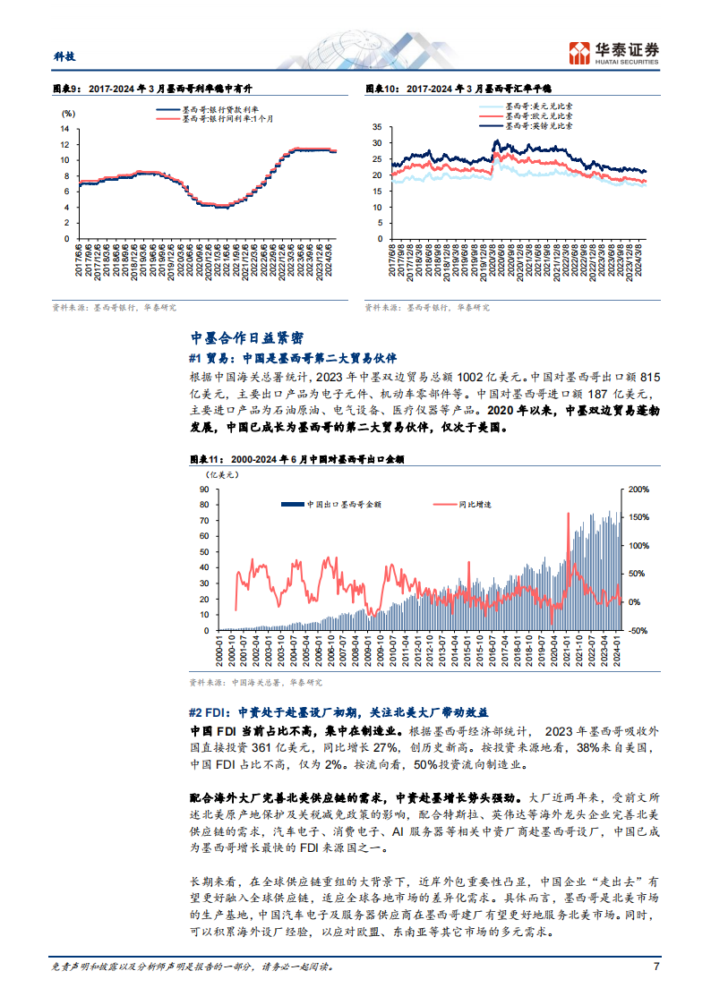 墨西哥专题研究：北美汽车电子和服务器生产基地,汽车电子,墨西哥,第7张