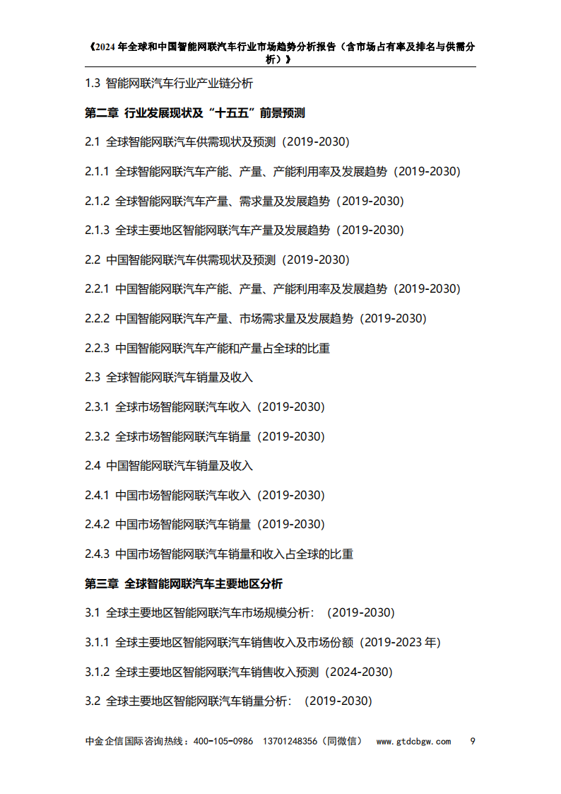 智能网联汽车行业发展态势：智能化、网联化、电动化推动车联网智能终端的升级迭代,智能网联,汽车,智能化,网联化,电动化,车联网,第10张