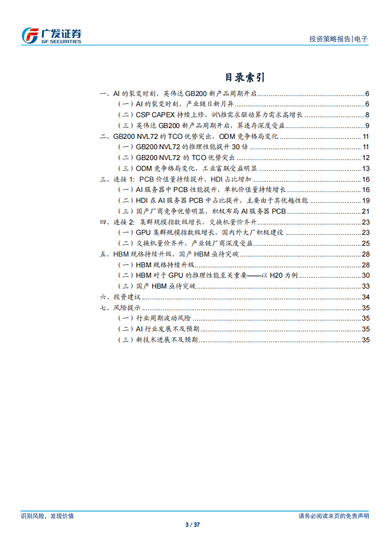 电子行业2024年中期策略：AI的裂变时刻，算、连、存踏浪而行,汽车电子,人工智能,第3张