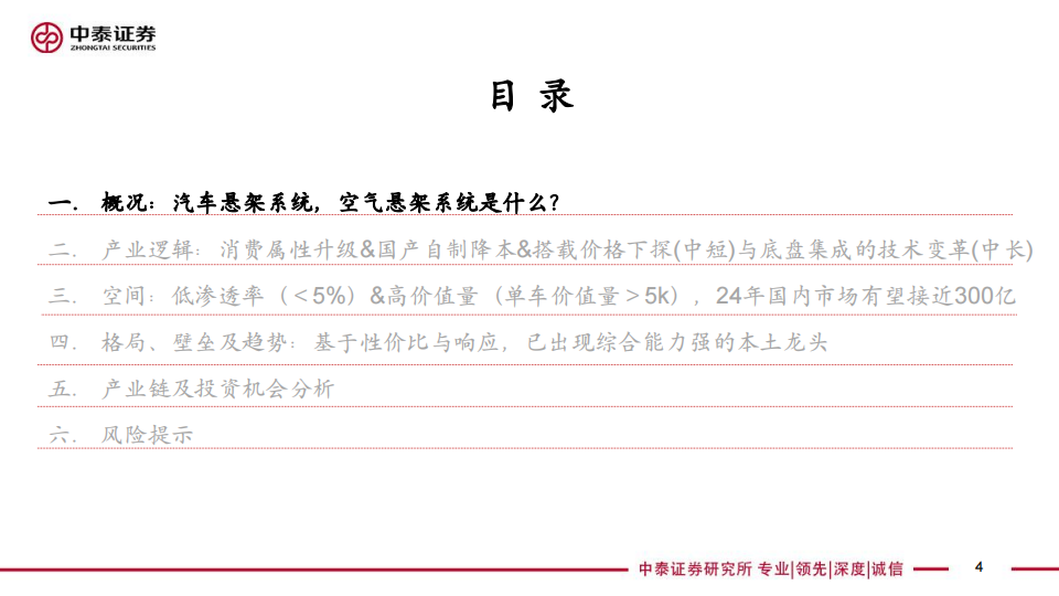 空气悬架行业研究：消费属性与底盘技术升级，高价值量与低渗透率的优质赛道,空气悬架,底盘,汽车,第4张