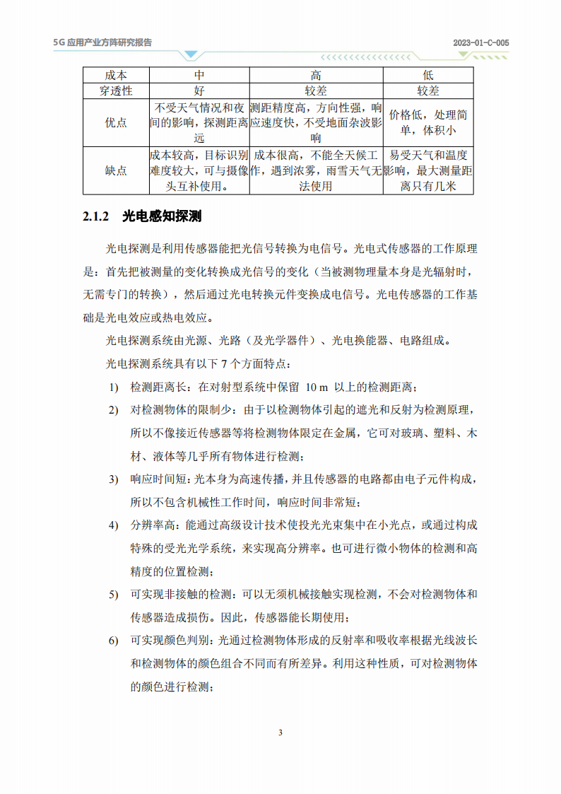 2024年5G~A通感一体应用场景研究,5G-A,通感一体,通信,第7张