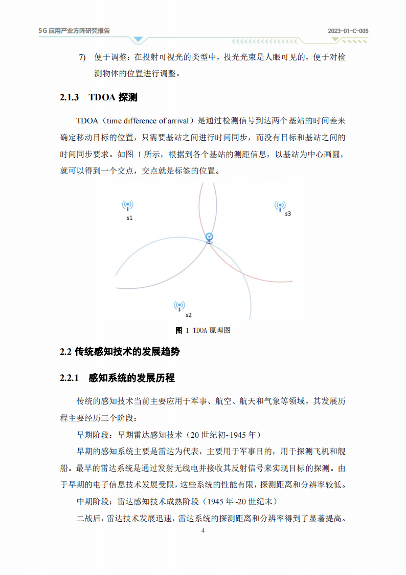 2024年5G~A通感一体应用场景研究,5G-A,通感一体,通信,第8张