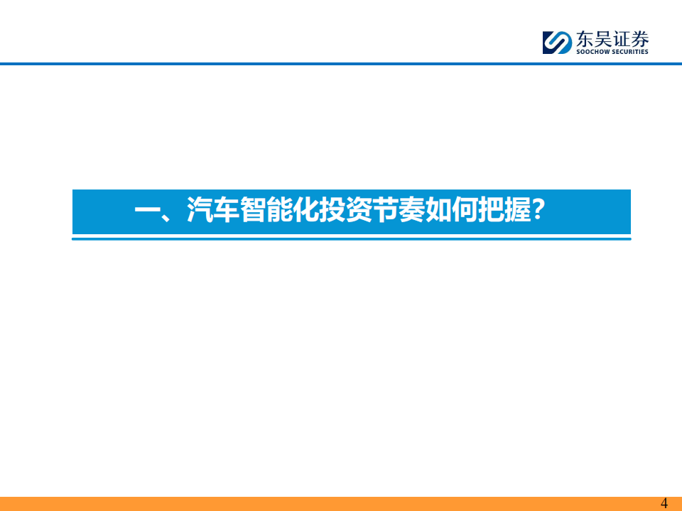 AI+汽车智能化2024H2投资策略：曙光将现,人工智能,汽车,第4张