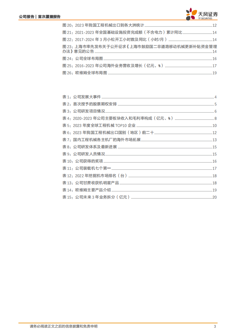 柳工研究报告：深耕细作强化优势产业，扬帆起航推进全球化拓展,柳工,工程机械,第3张