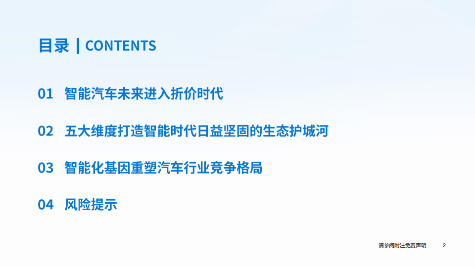 汽车行业2024年中期策略研讨会：智能汽车，五大维度打造日益坚固的生态护城河,汽车,智能化,第3张