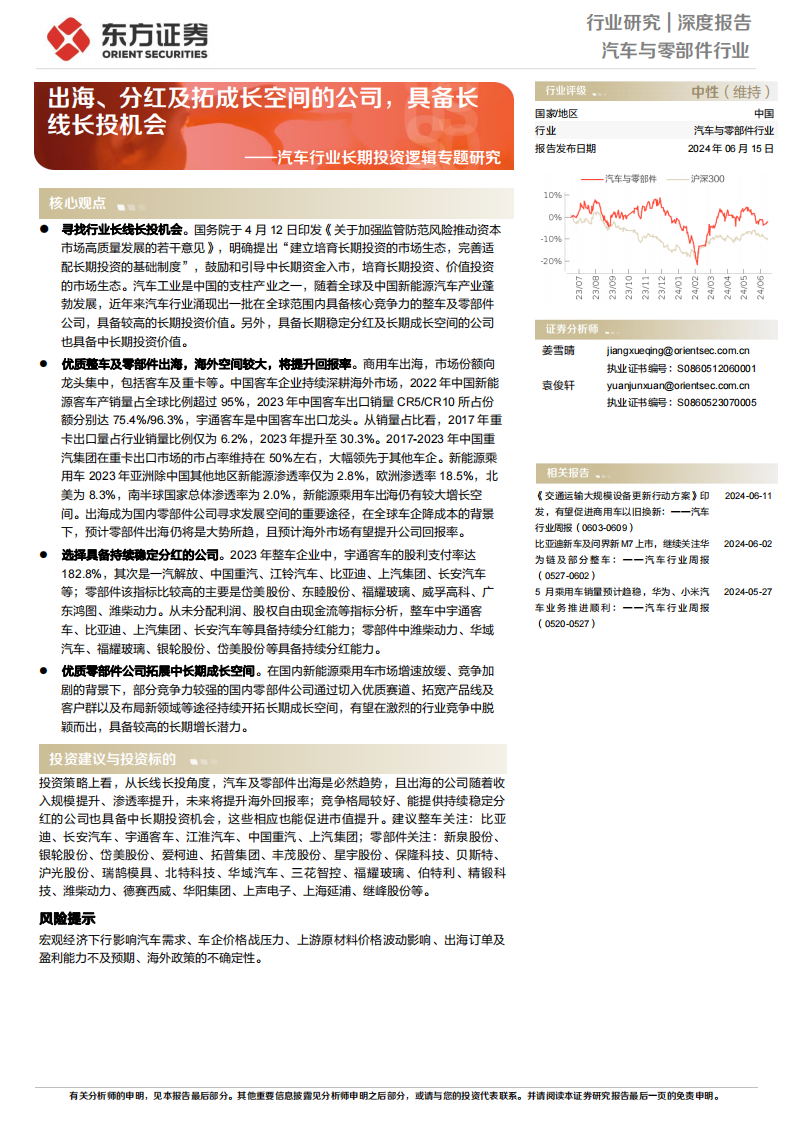 汽车行业长期投资逻辑专题研究：出海、分红及拓成长空间的公司，具备长线长投机会,汽车,出海,第1张