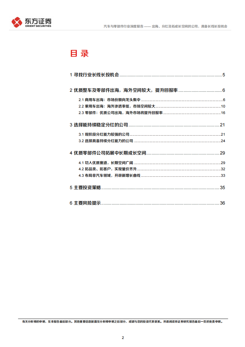 汽车行业长期投资逻辑专题研究：出海、分红及拓成长空间的公司，具备长线长投机会,汽车,出海,第2张