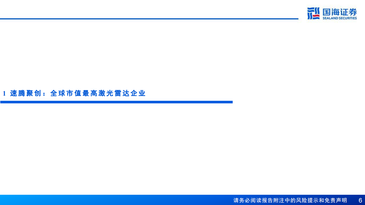 速腾聚创研究报告：激光雷达及感知解决方案供应商，软硬兼修枕戈待旦,速腾聚创,激光雷达,智能驾驶,第6张