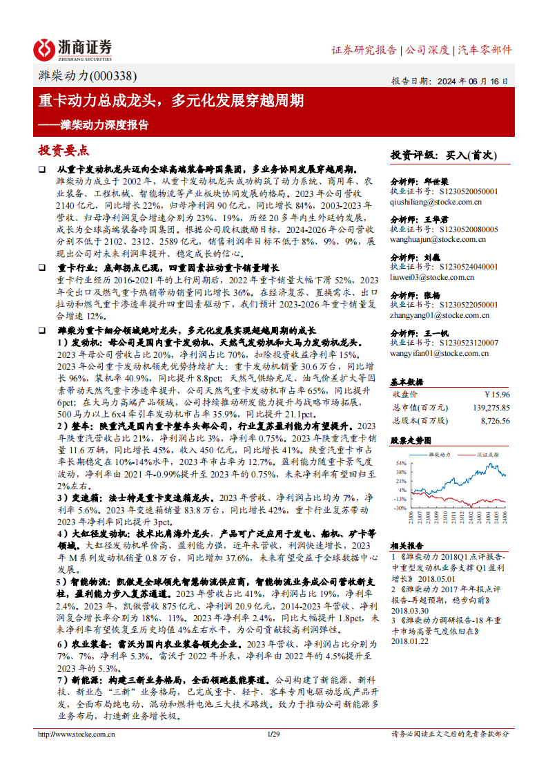 潍柴动力研究报告：重卡动力总成龙头，多元化发展穿越周期,潍柴动力,重卡,动力总成,第1张