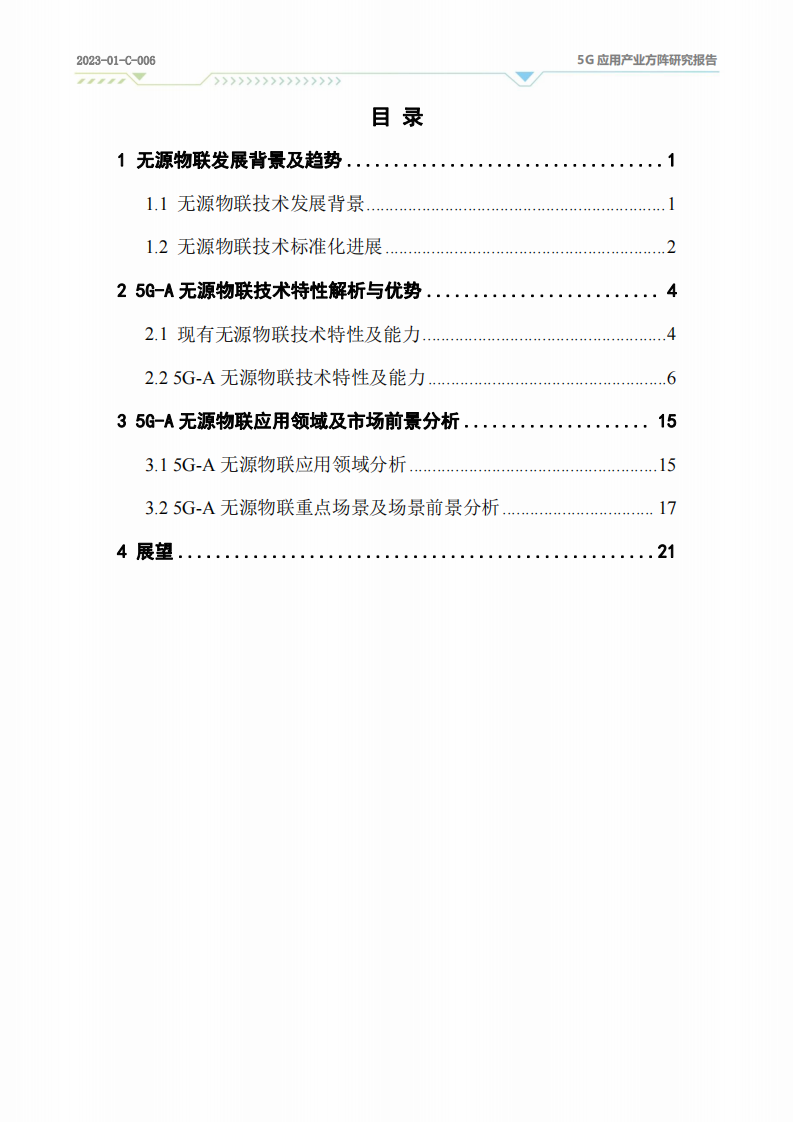 5G~A无源物联应用场景与市场研究,5G-A,无源物联网,通信,第3张