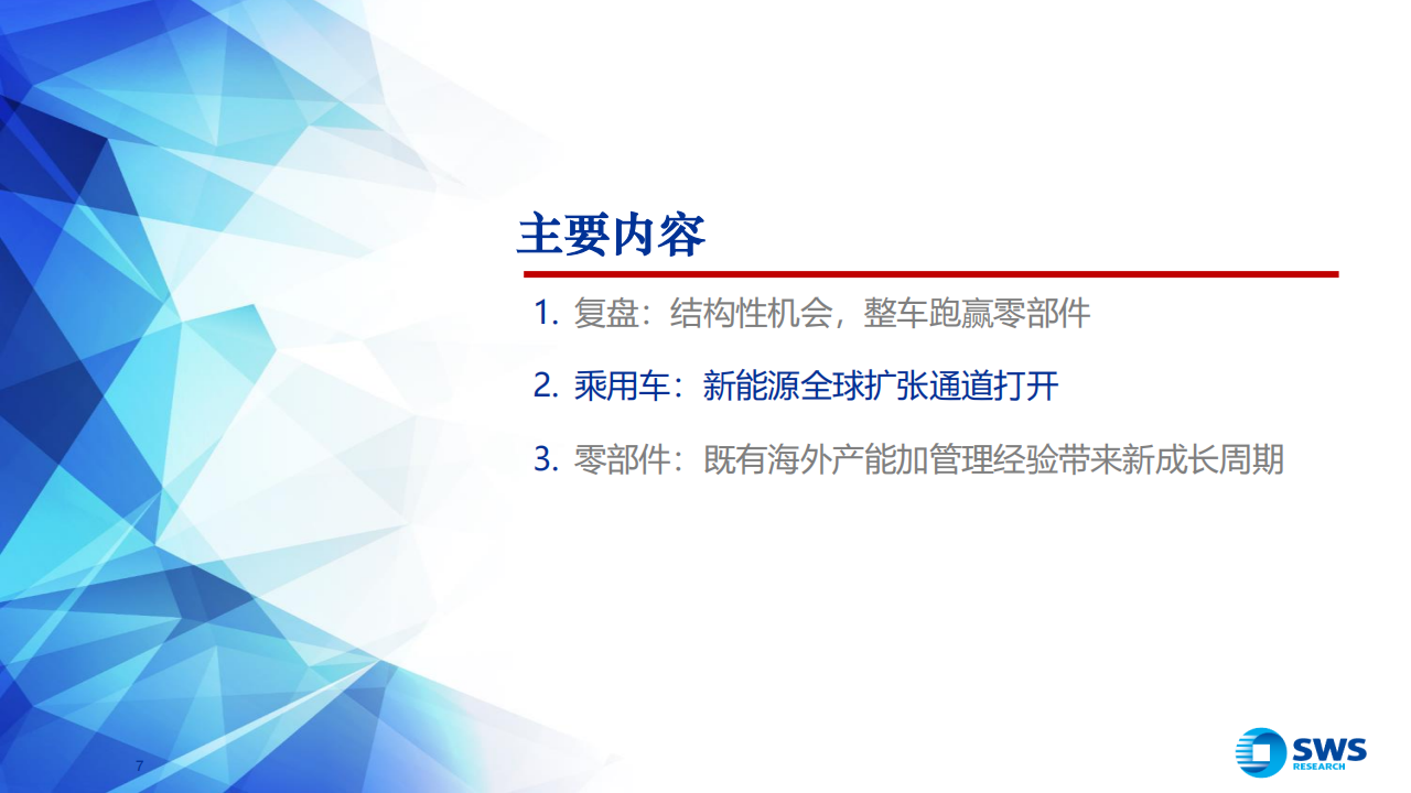 2024下半年汽车行业投资策略：全球化加速推进，新能车核心成长壁垒再发现,新能源汽车,出海,第7张