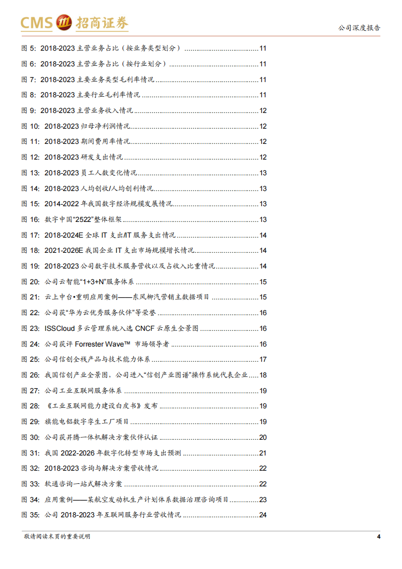 软通动力研究报告：华为核心合作伙伴，积极开拓“软硬一体”布局,软通动力,华为,第4张