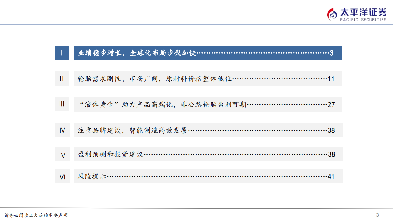 赛轮轮胎研究报告：液体黄金、巨胎提升竞争力，全球布局引领未来,赛轮轮胎,汽车,第3张