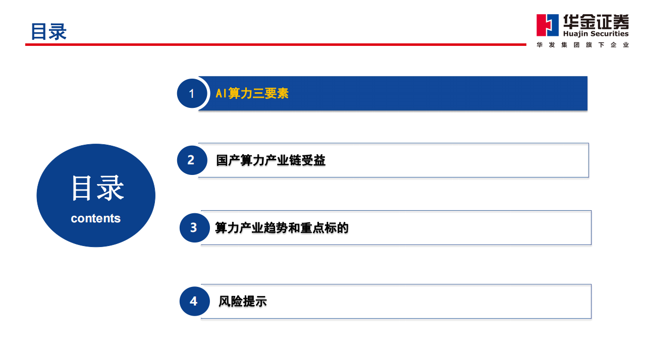 通信行业分析报告：AI景气赛道，国产全链受益,通信,人工智能,国产,第2张