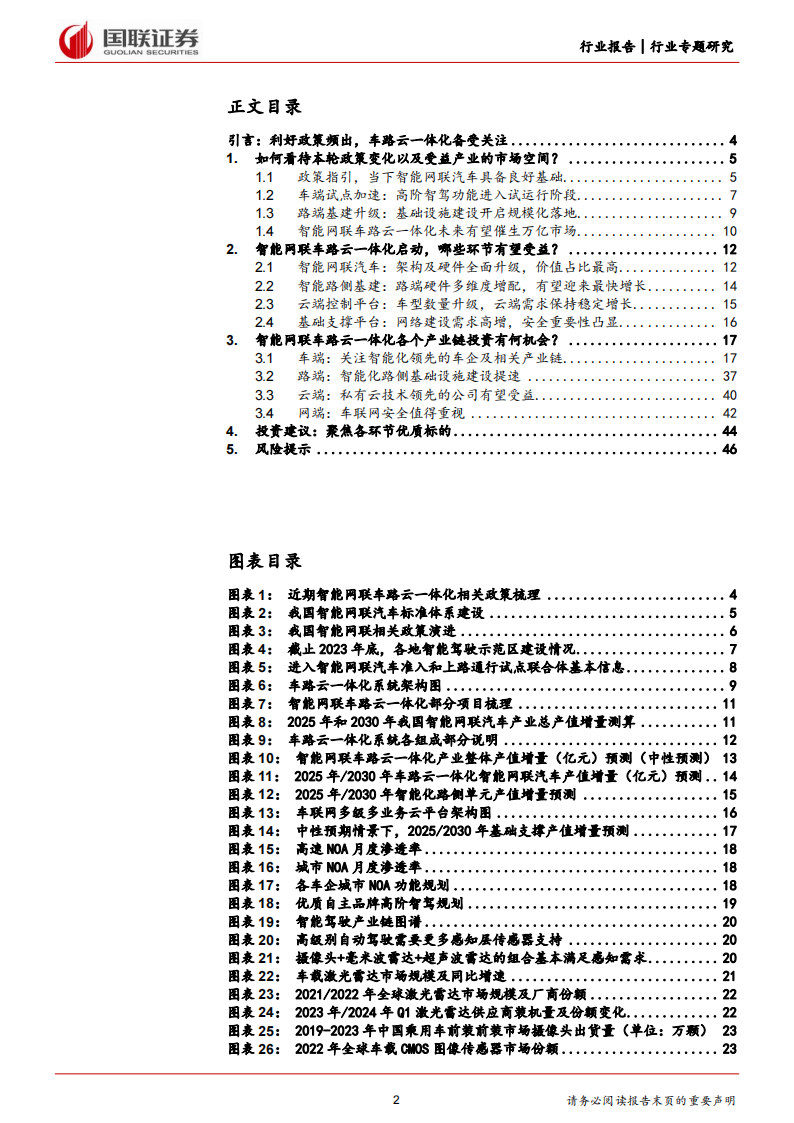 智能网联车路云一体化三问三答,智能网联,车路云一体化,V2X,第2张