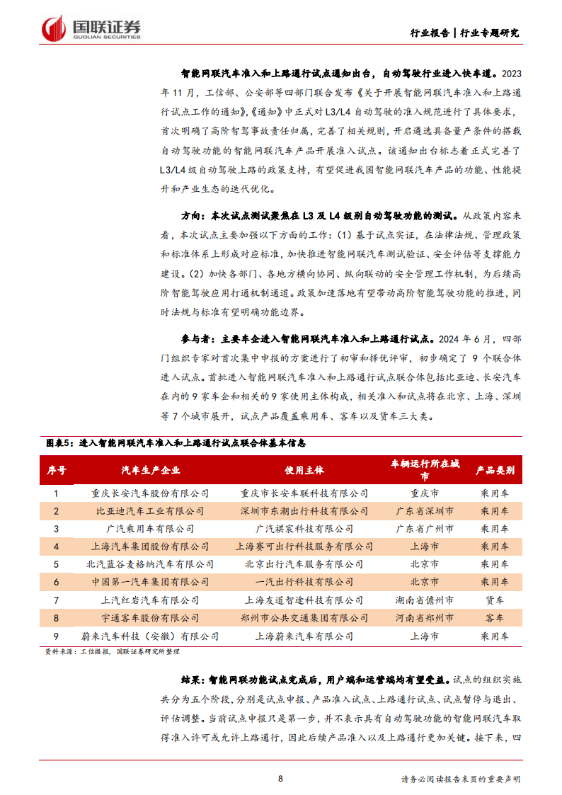 智能网联车路云一体化三问三答,智能网联,车路云一体化,V2X,第8张