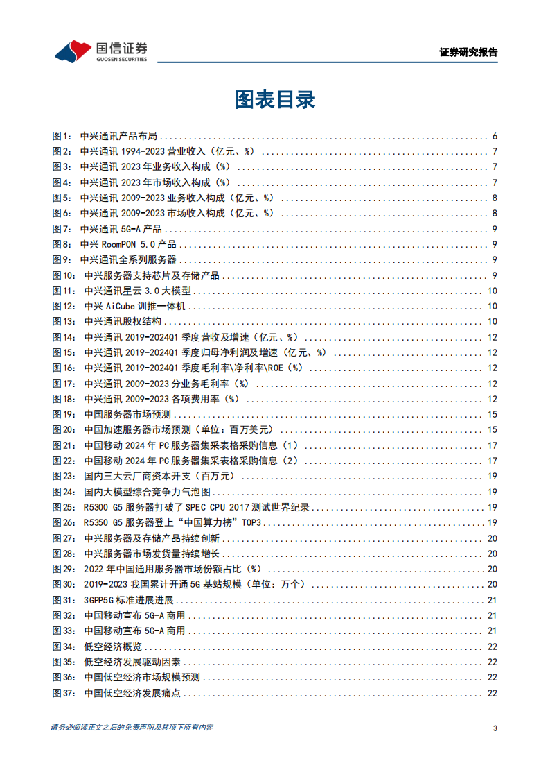 中兴通讯研究报告：坚持自主创新，积极布局“算力+连接”,中兴通讯,算力,连接,人工智能,通信,第3张