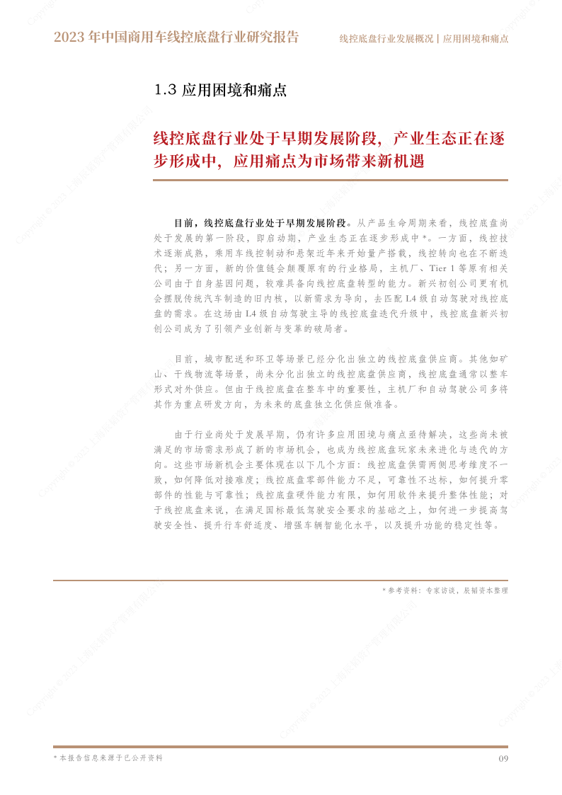 2023年中国商用车线控底盘行业研究报告,商用车,线控底盘,智能化,第10张