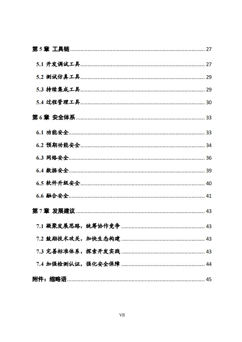 车载智能计算基础平台参考架构2.0,车载智能计算基础平台,架构,智能化,第8张