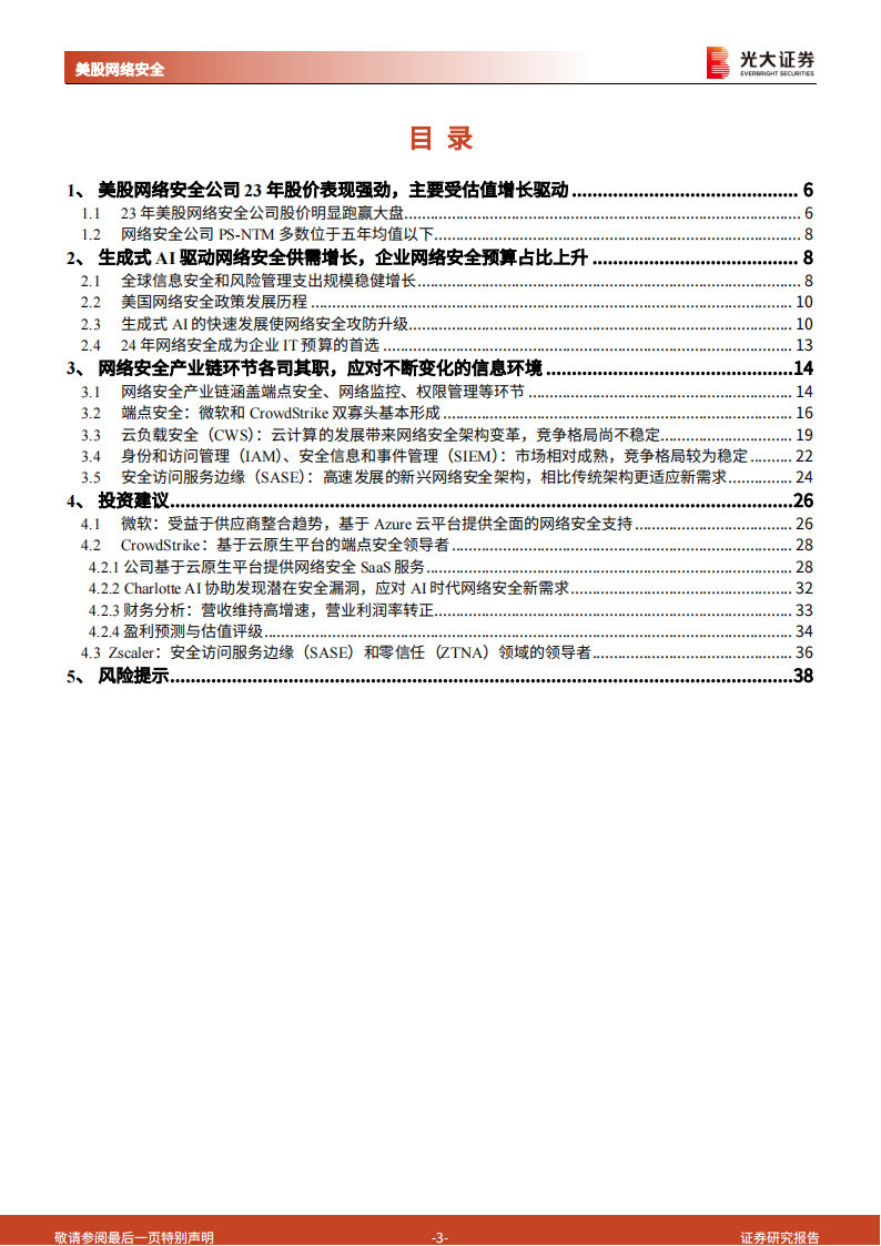 美股网络安全行业深度报告：AI驱动网络安全供需提升，架构迭代引领行业变革,网络安全,人工智能,第3张