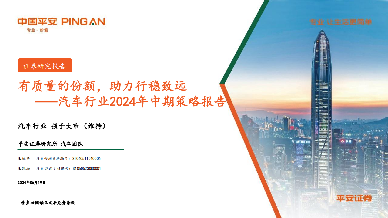 汽车行业2024年中期策略报告：有质量的份额，助力行稳致远,汽车,第1张