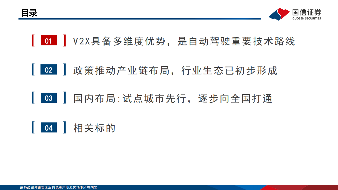 汽车智能化专题之决策篇（4）：各地陆续出台政策，车路云一体化落地加速,汽车,智能化,车路云一体化,V2X,第3张