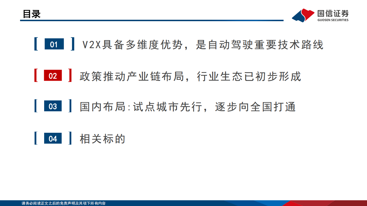 汽车智能化专题之决策篇（4）：各地陆续出台政策，车路云一体化落地加速,汽车,智能化,车路云一体化,V2X,第8张