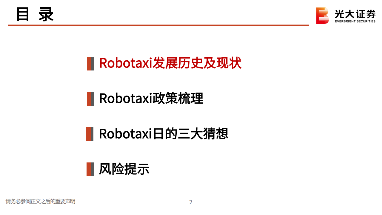 特斯拉Robotaxi日发布会前瞻：厉兵秣马，蓄势待发,特斯拉,Robotaxi,新能源汽车,自动驾驶,第3张