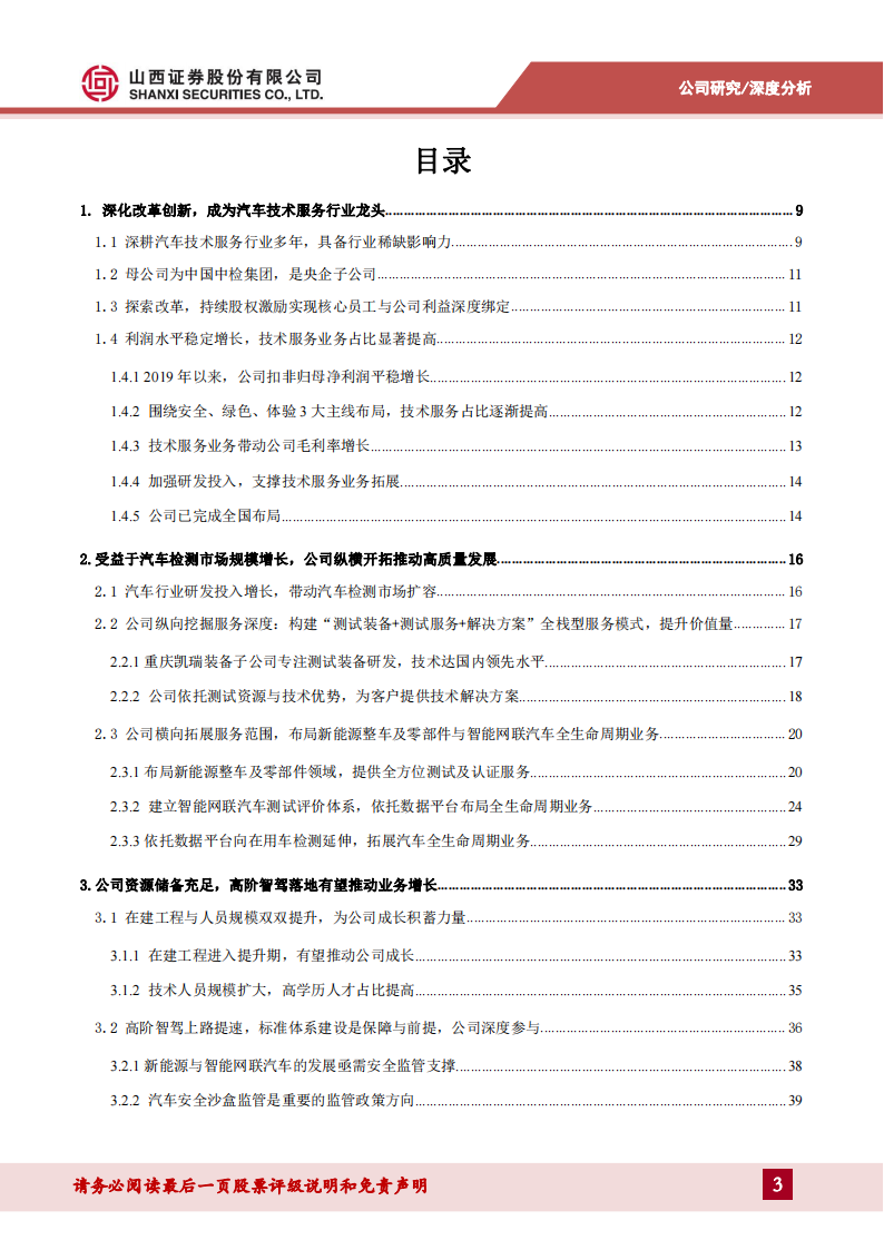 中国汽研研究报告：向在用车检测、后市场进军，汽车技术服务龙头再出发,中国汽研,在用车,检测,后市场,汽车,技术服务,第3张