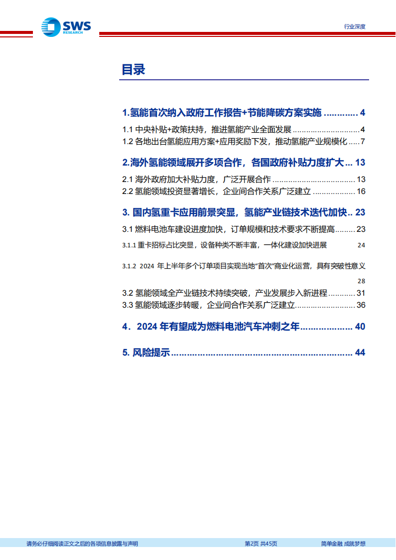 2024年上半年氢能产业跟踪报告：氢能首次纳入政府工作报告+节能降碳方案实施，2024年氢能景气度提升,氢能源,新能源,第2张