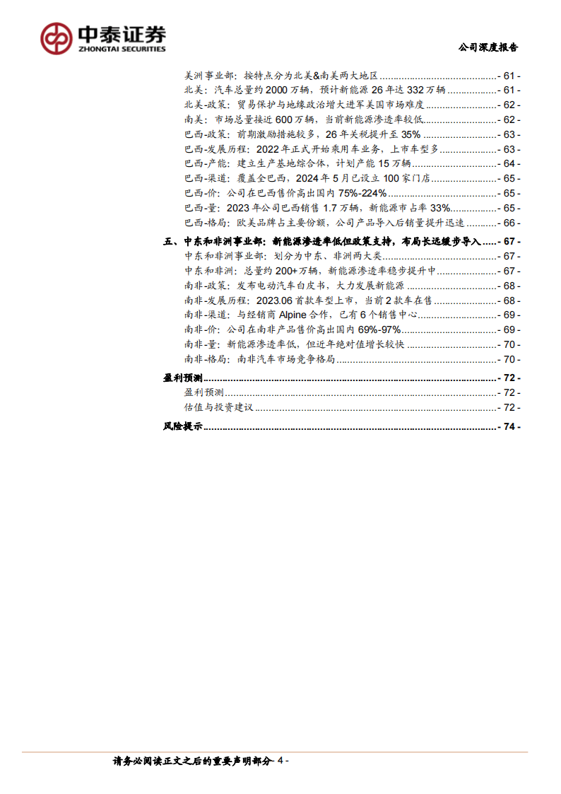 比亚迪研究报告：复盘丰田成功有迹可循，海外拓展星辰大海可期,比亚迪,新能源汽车,第4张