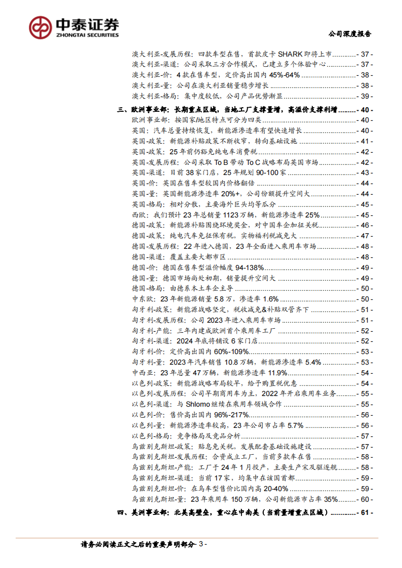 比亚迪研究报告：复盘丰田成功有迹可循，海外拓展星辰大海可期,比亚迪,新能源汽车,第3张