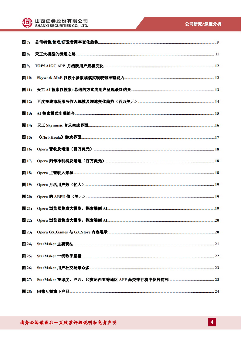 昆仑万维研究报告：布局大模型，All in AI开辟新增长曲线,昆仑万维,大模型,人工智能,第4张