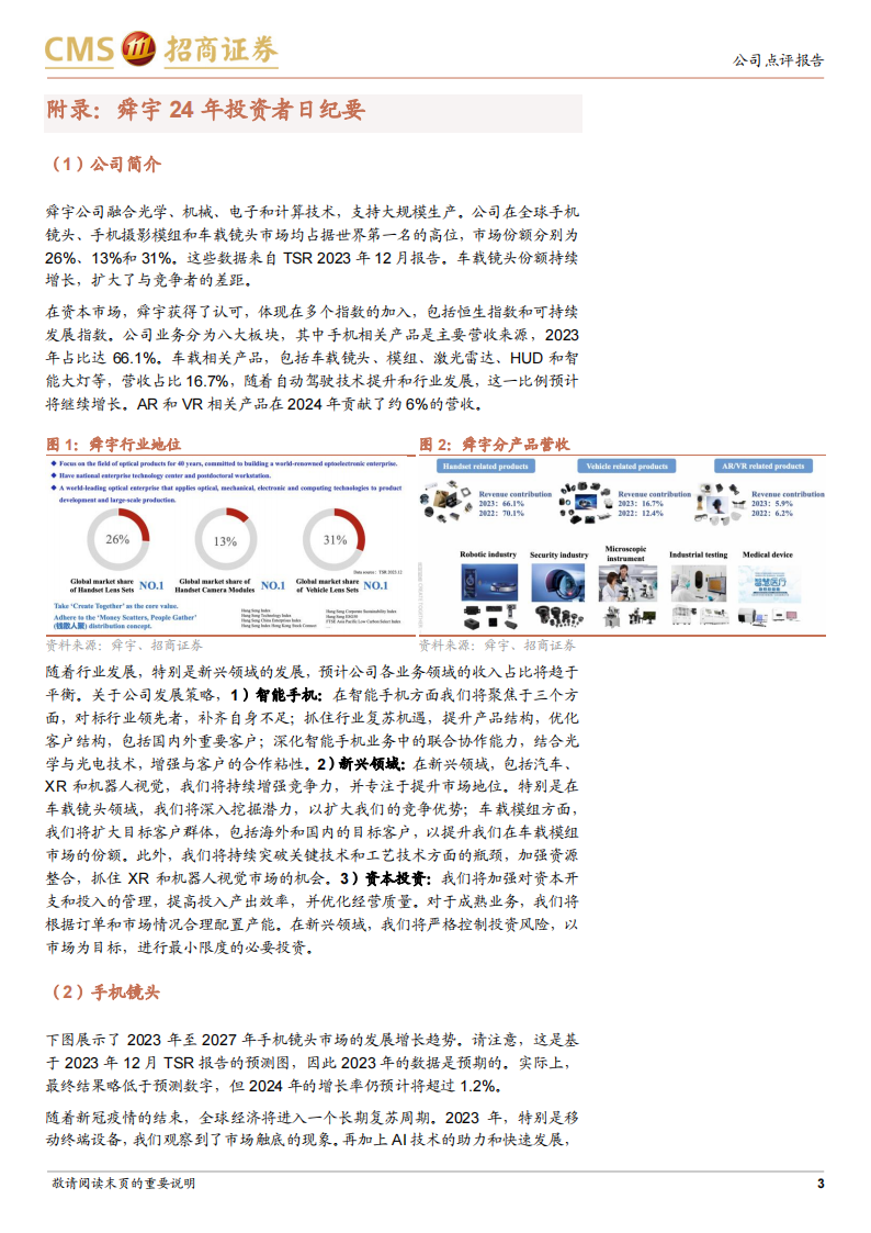 舜宇光学科技研究报告：手机业务逐步复苏，技术布局助力车载XR长线成长,舜宇光学,XR,人工智能,第3张