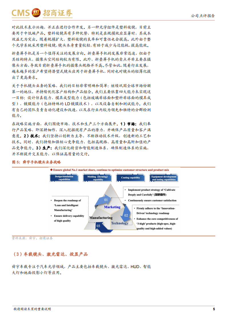 舜宇光学科技研究报告：手机业务逐步复苏，技术布局助力车载XR长线成长,舜宇光学,XR,人工智能,第5张