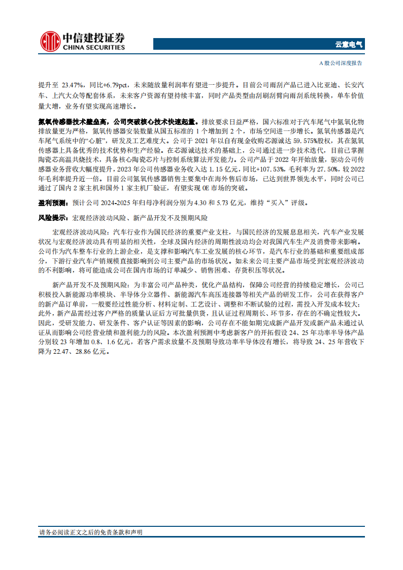 云意电气研究报告：汽车智能电源控制器龙头，掌握核心技术业务多点开花,云意电气,汽车,智能电源控制器,新能源,第2张