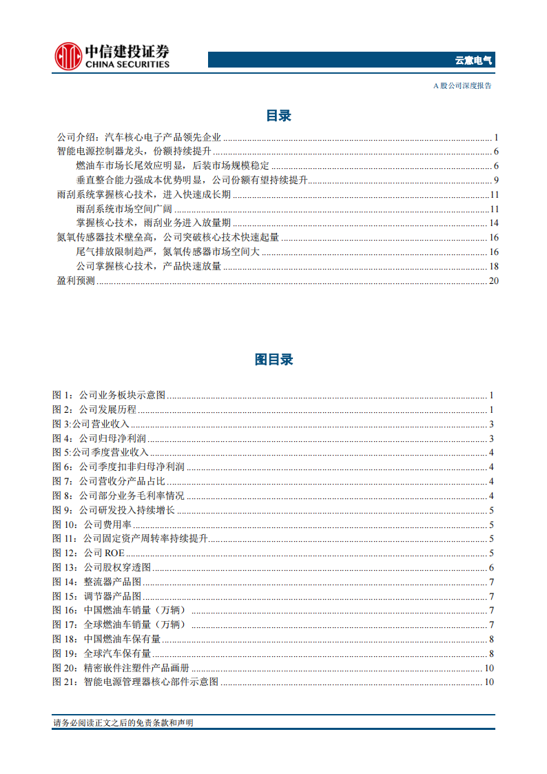 云意电气研究报告：汽车智能电源控制器龙头，掌握核心技术业务多点开花,云意电气,汽车,智能电源控制器,新能源,第3张