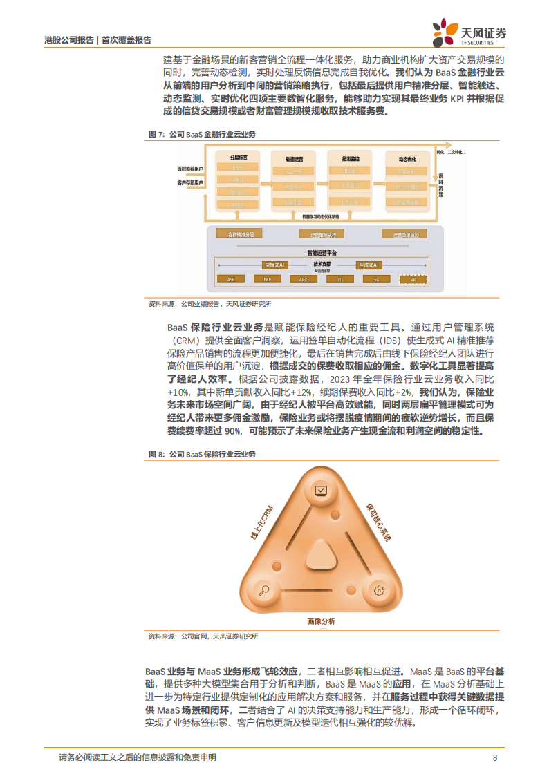 百融云研究报告：AI+垂类科技领航者，AI行业应用落地开花,百融云,人工智能,第8张