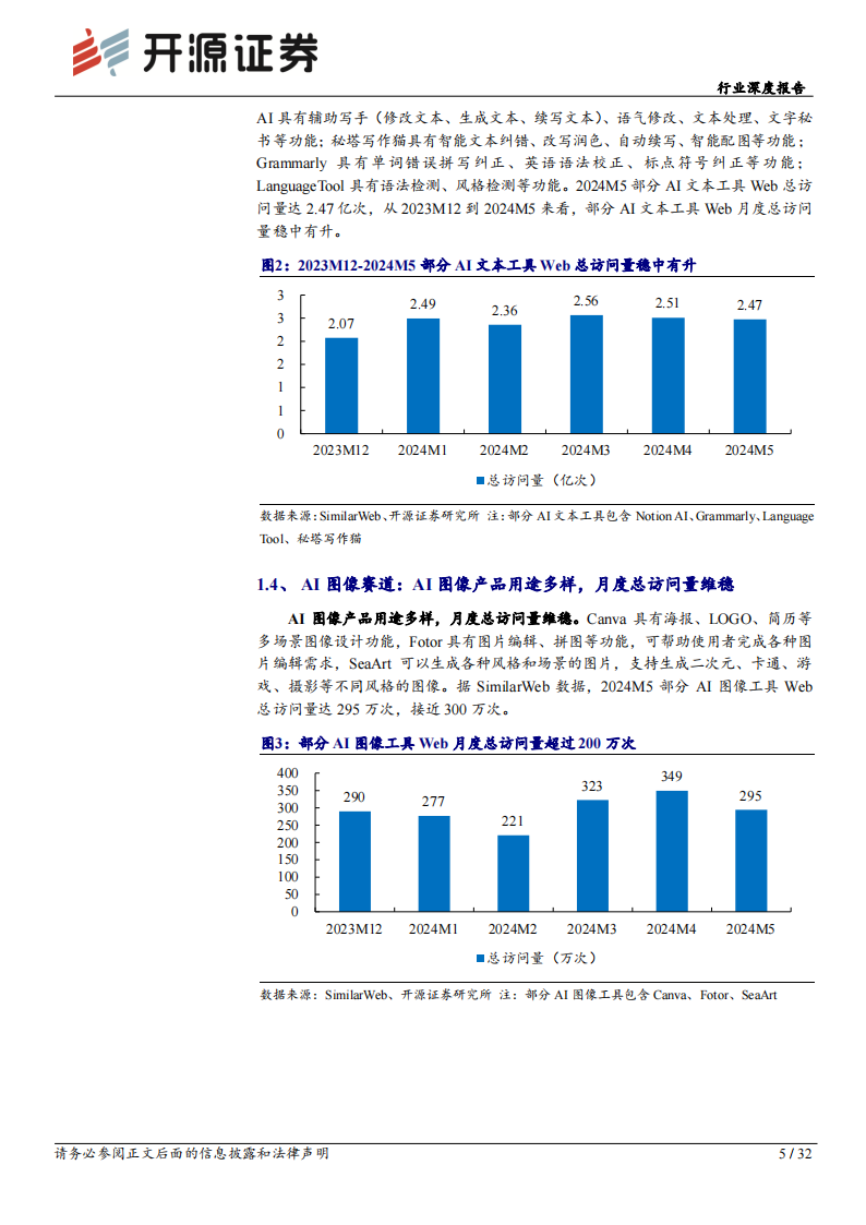 半导体行业分析报告：AI终端加速创新发展，关注上游产业链核心增量,半导体,人工智能,第5张