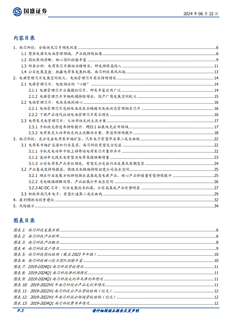 南芯科技研究报告：全球快充芯片领先企业，产品与应用场景持续拓展,南芯科技,快充芯片,半导体,第3张