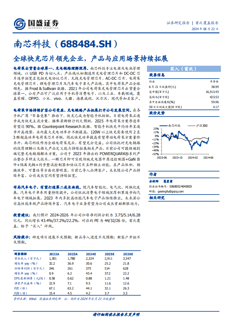 南芯科技研究报告：全球快充芯片领先企业，产品与应用场景持续拓展,南芯科技,快充芯片,半导体,第1张