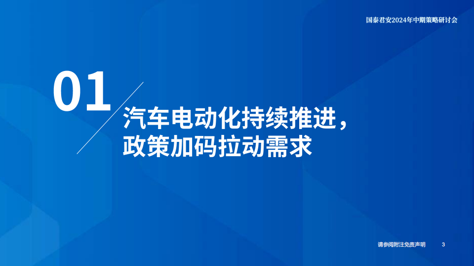 新能源汽车行业2024年中期策略：出清挑战犹在，边际改善已现,新能源汽车,第4张