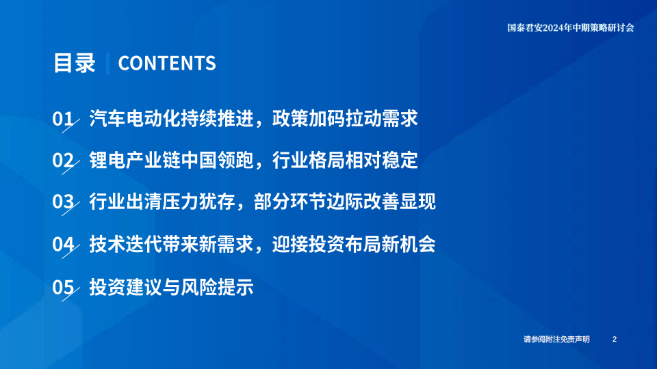 新能源汽车行业2024年中期策略：出清挑战犹在，边际改善已现,新能源汽车,第3张