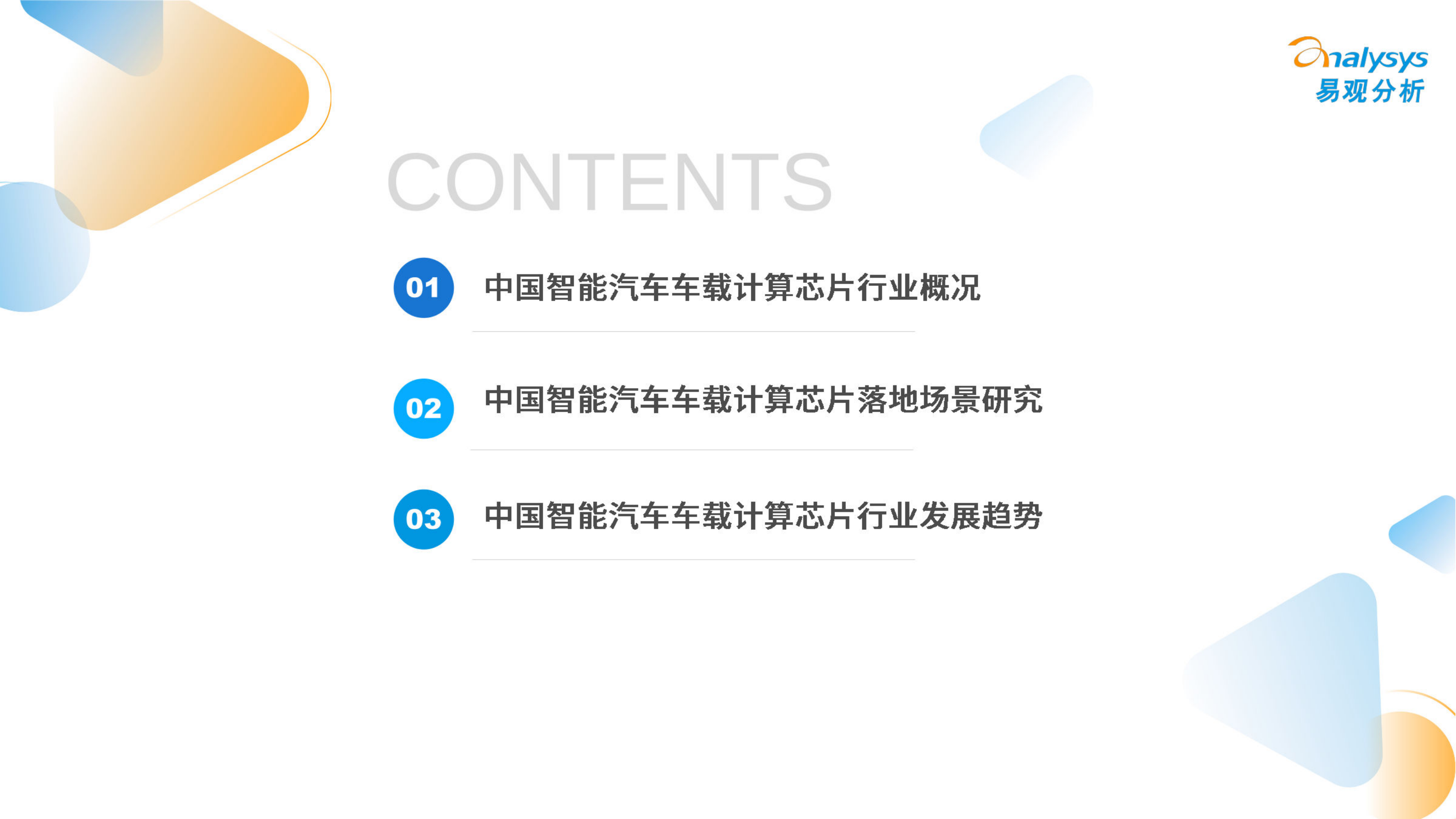 中国智能汽车车载计算芯片产业报告,半导体,第3张