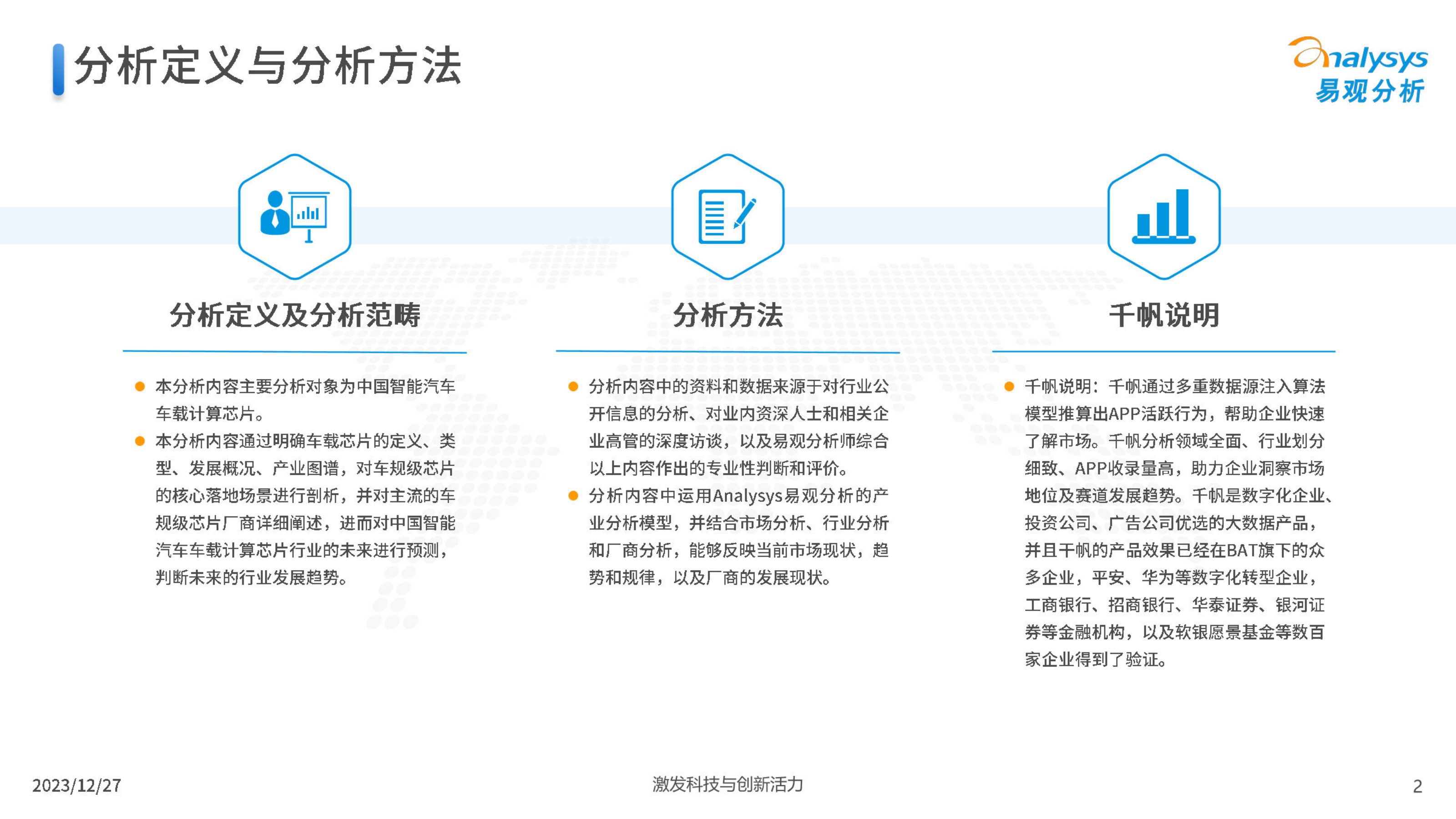 中国智能汽车车载计算芯片产业报告,半导体,第2张