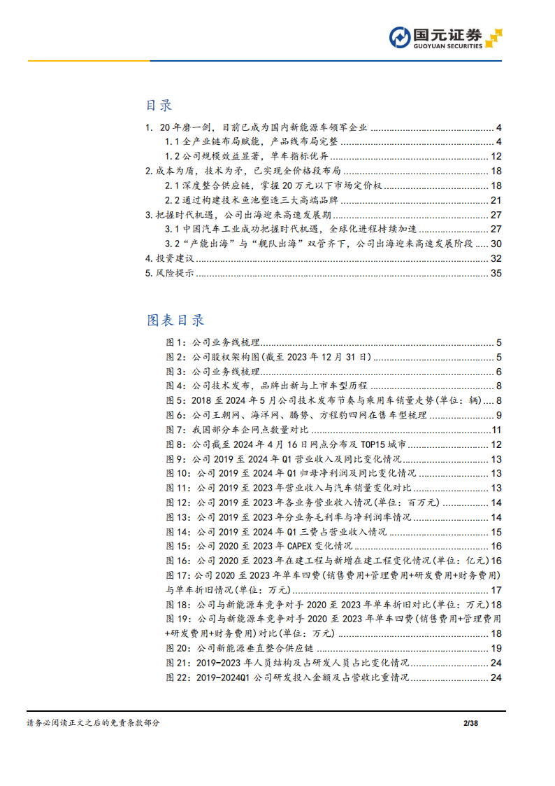 比亚迪研究报告：新能源车领军企业，剑指海外市场,比亚迪,新能源汽车,第2张