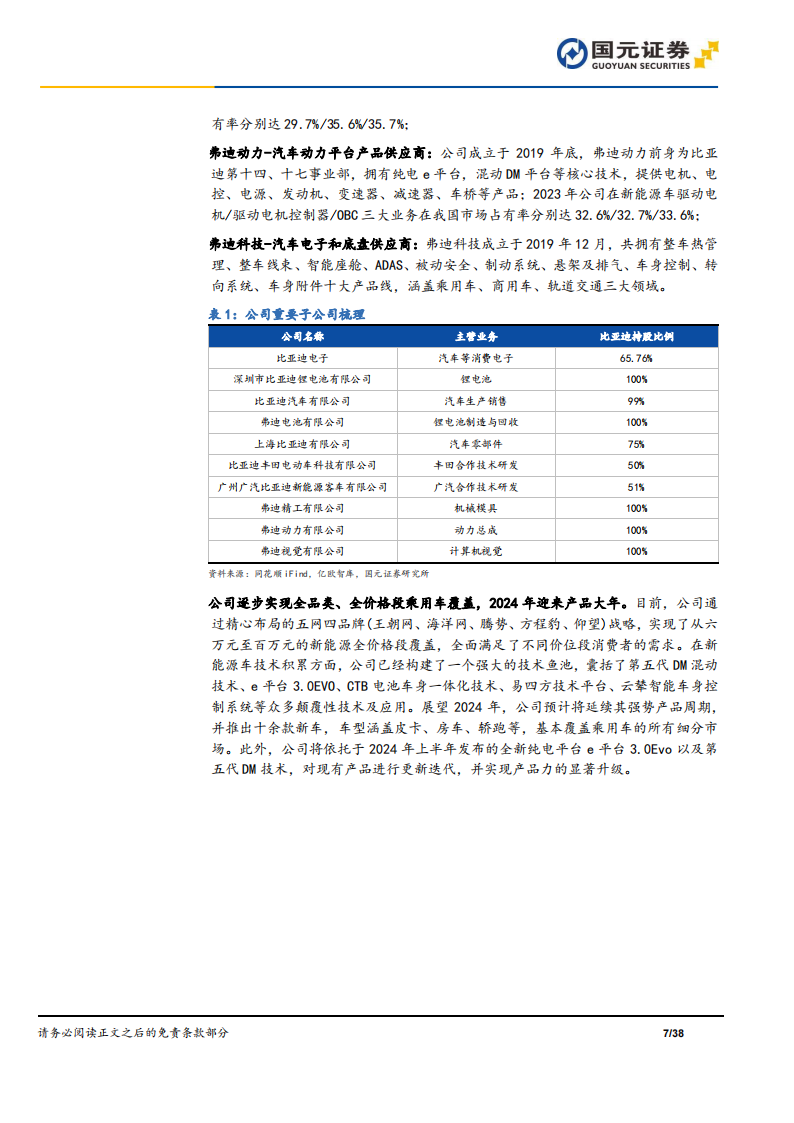 比亚迪研究报告：新能源车领军企业，剑指海外市场,比亚迪,新能源汽车,第7张