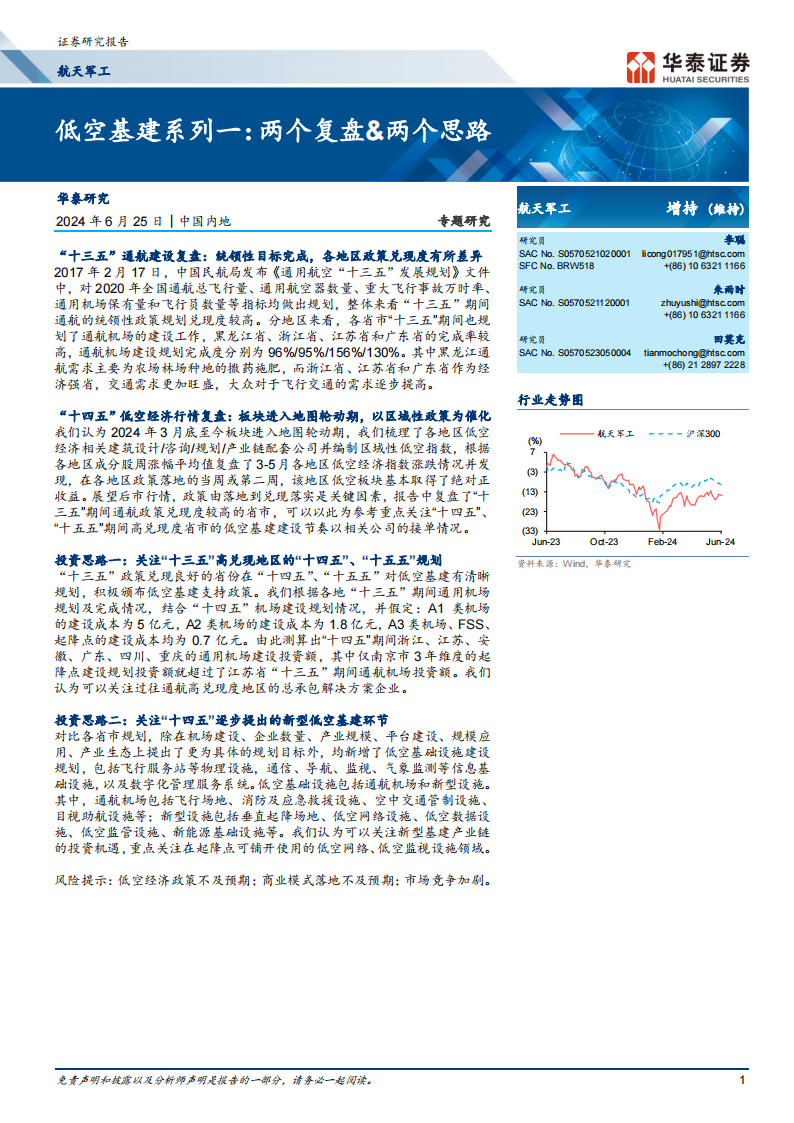 低空经济专题：两个复盘&两个思路,低空经济,第1张