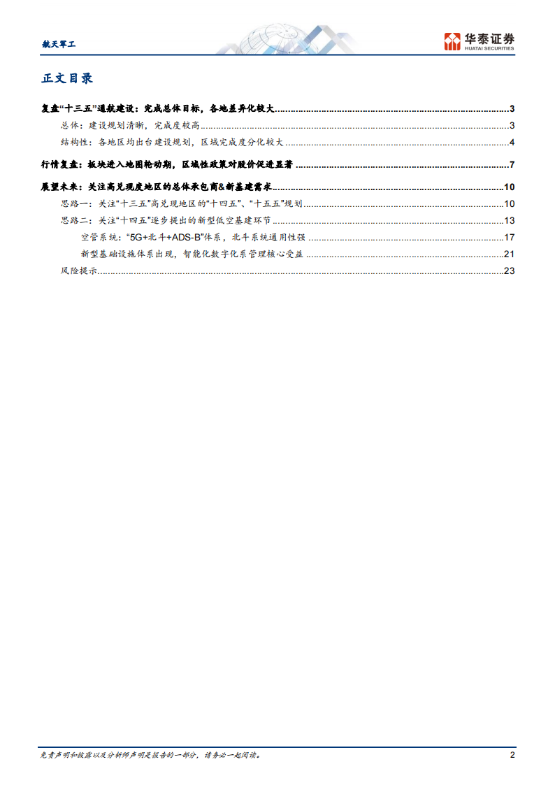 低空经济专题：两个复盘&两个思路,低空经济,第2张