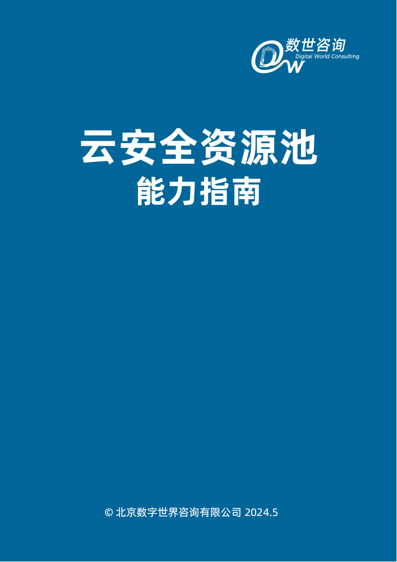 云安全资源池能力指南,云安全,第2张